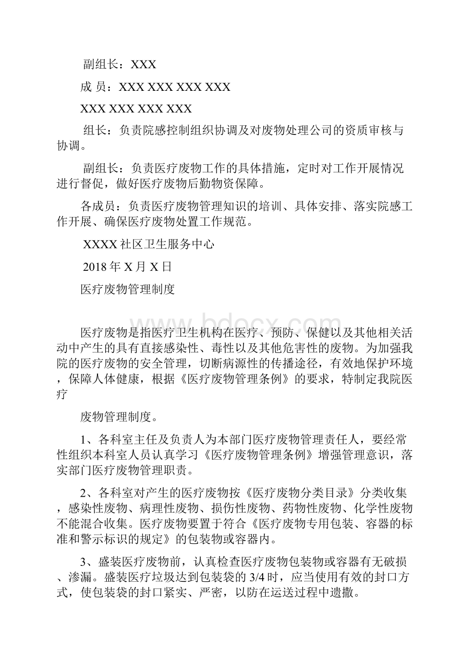 医疗废物管理资料汇编Word文档下载推荐.docx_第3页