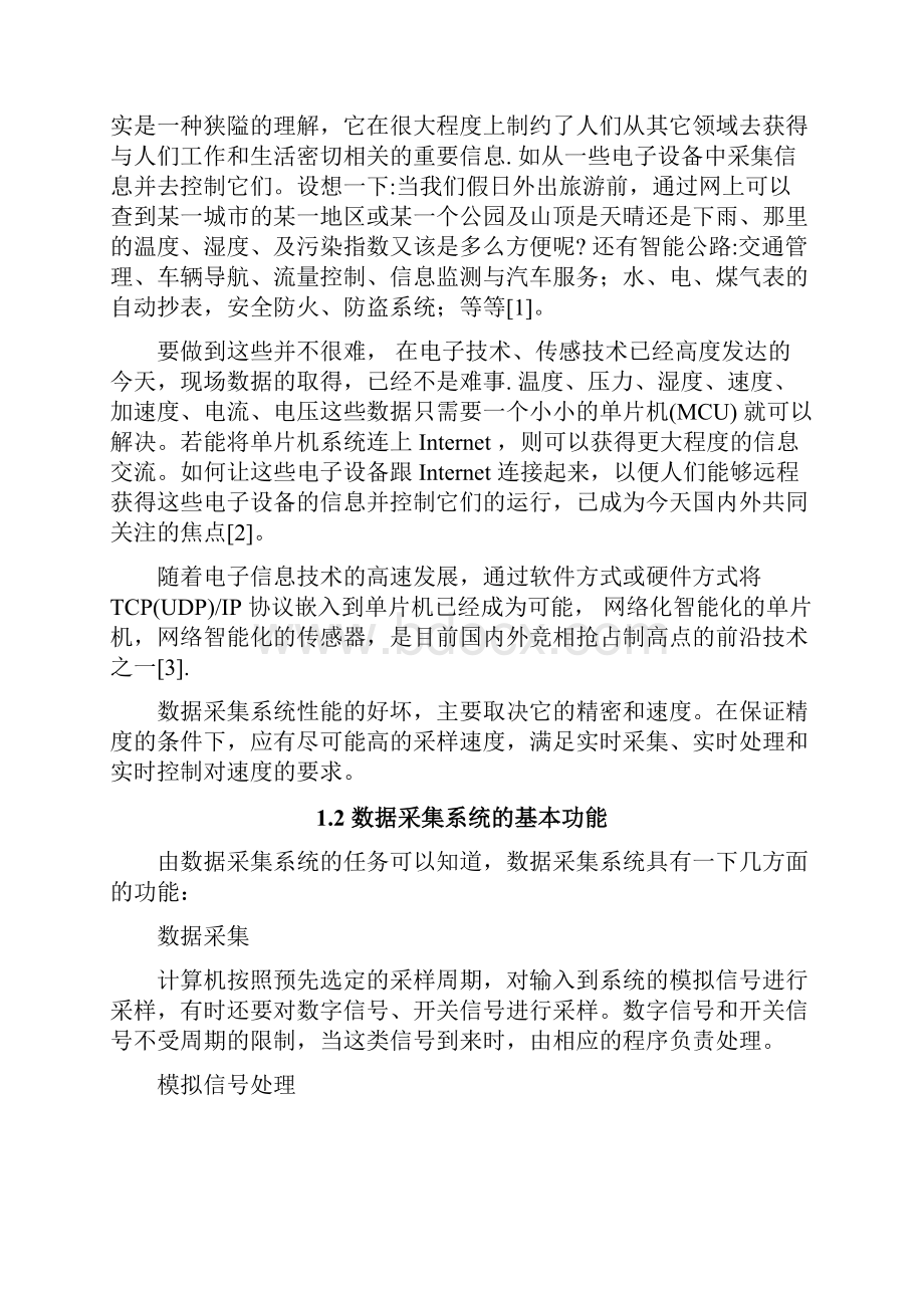 基于网络的数据采集系统毕设论文.docx_第3页