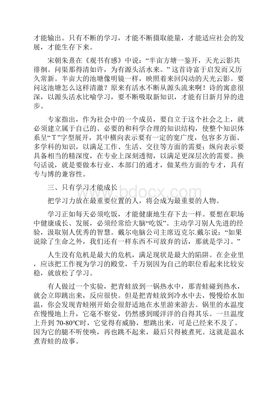 学习心得体会学习的重要性.docx_第2页