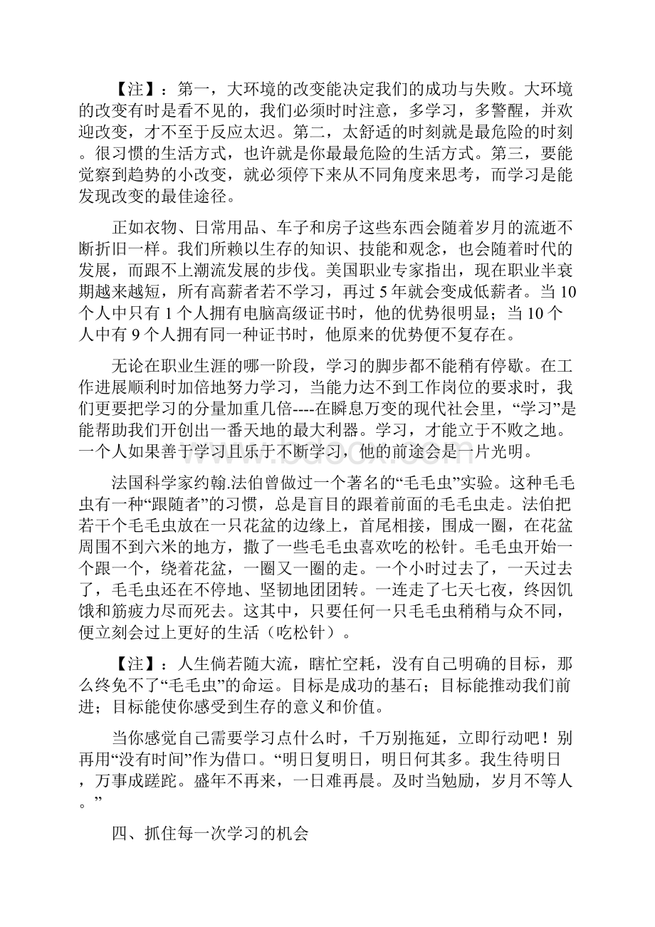 学习心得体会学习的重要性.docx_第3页