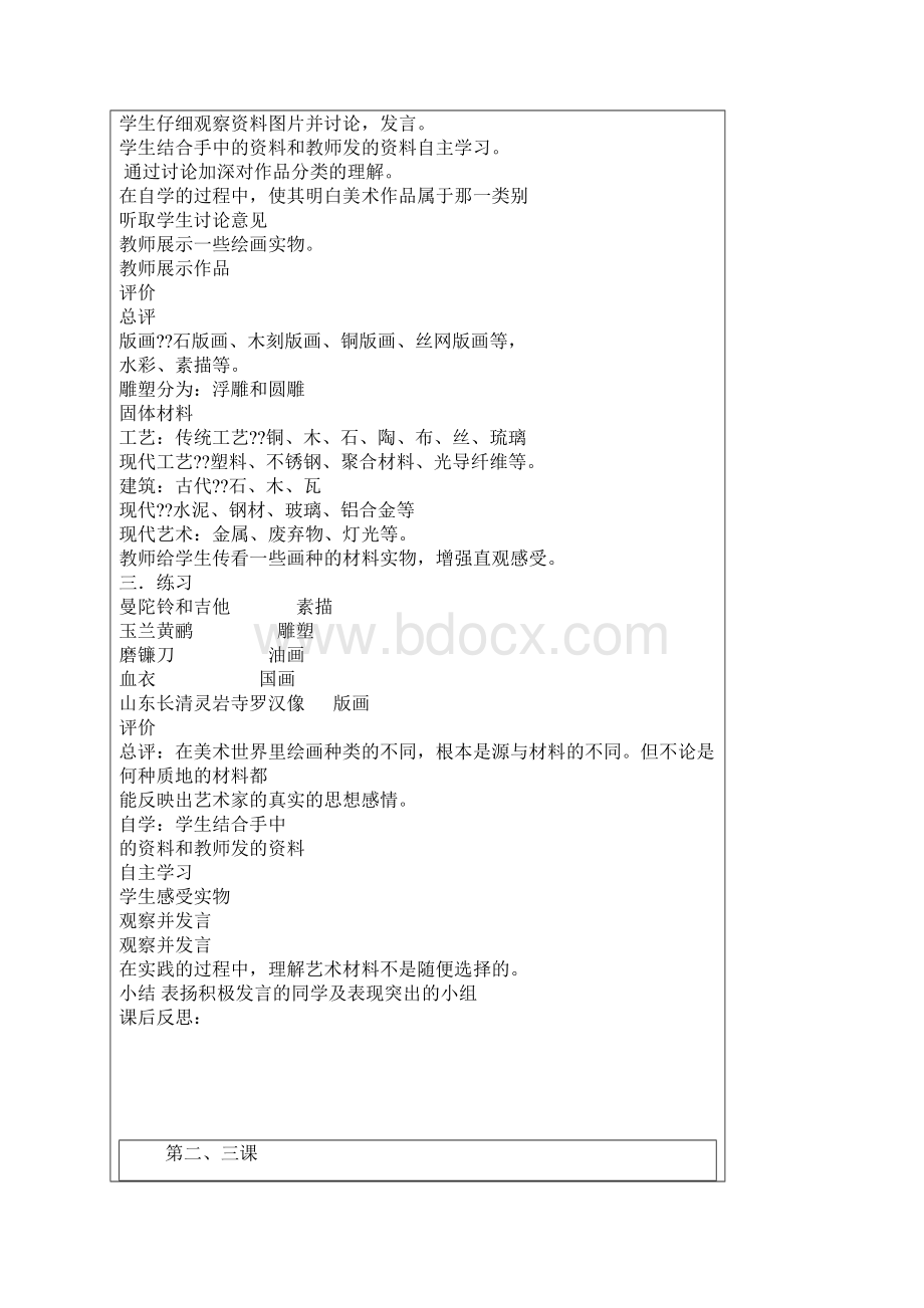 七年级美术上册教案Word格式文档下载.docx_第2页