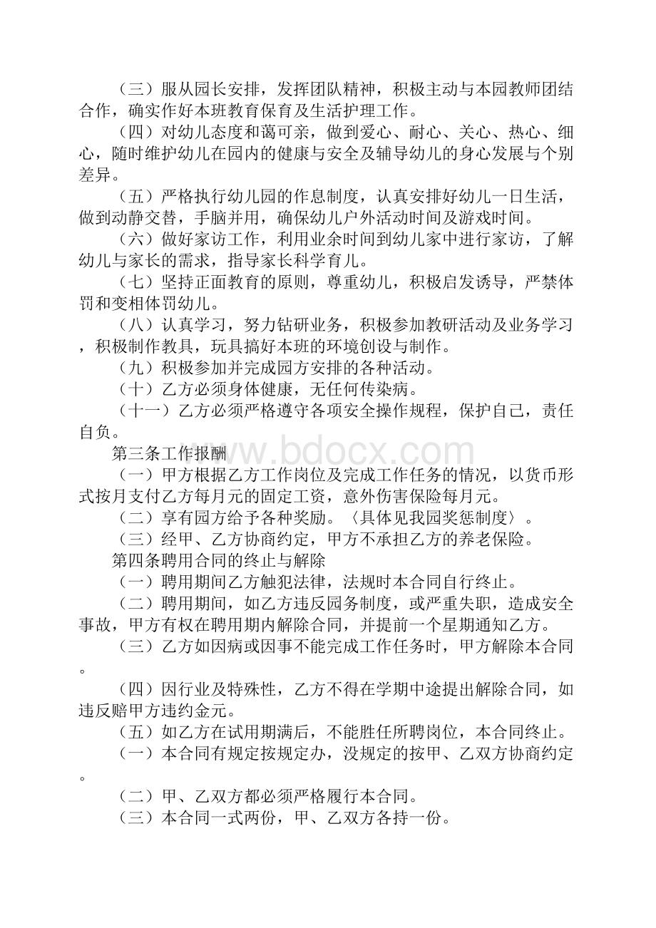 幼儿园教师合同官方版Word格式文档下载.docx_第2页