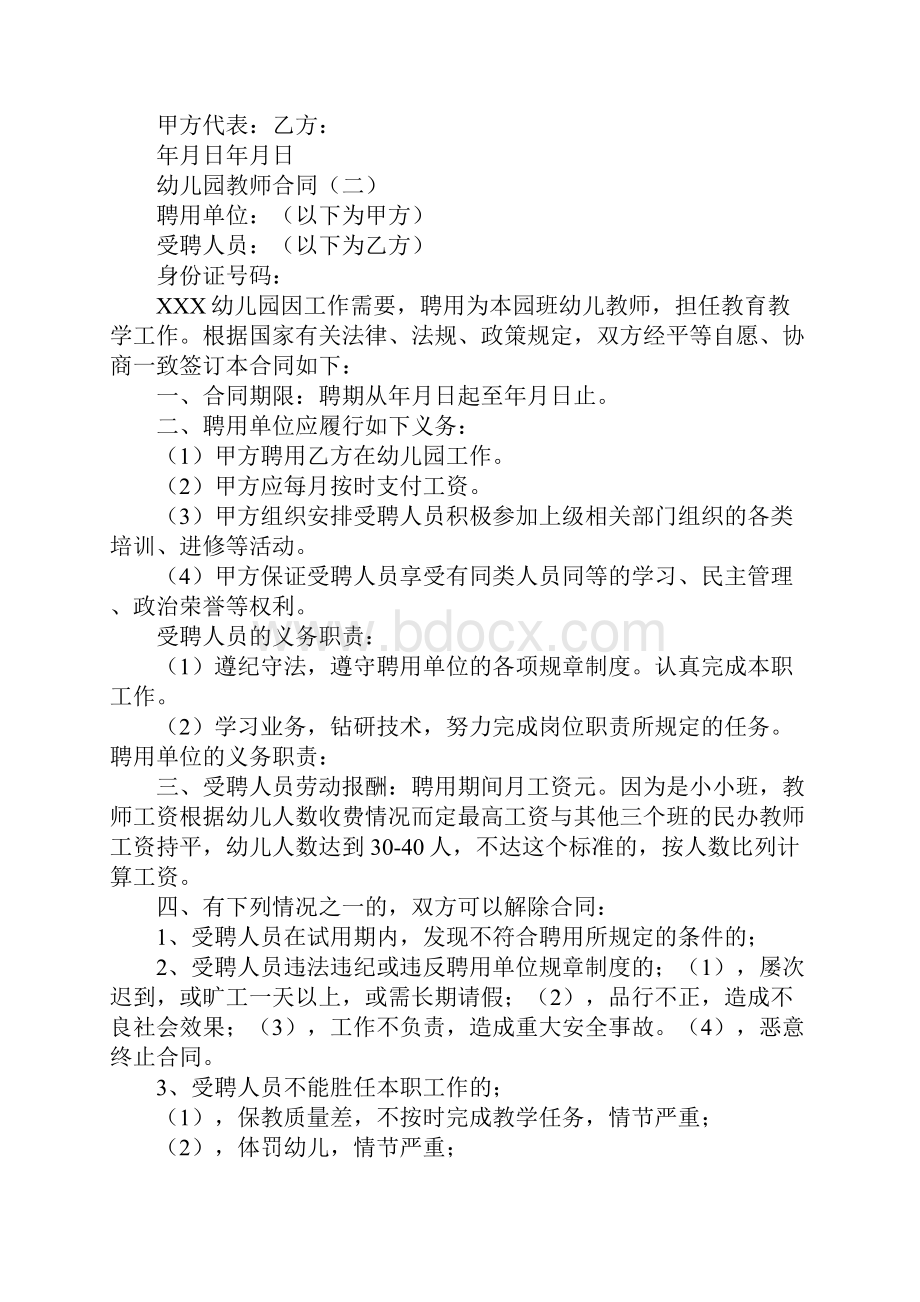 幼儿园教师合同官方版Word格式文档下载.docx_第3页