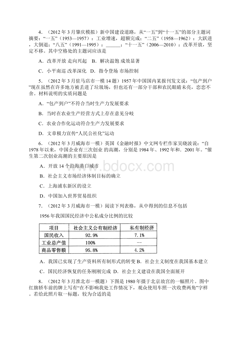 全国新课标高考模拟冲刺试题历史必修二专题3Word格式.docx_第2页