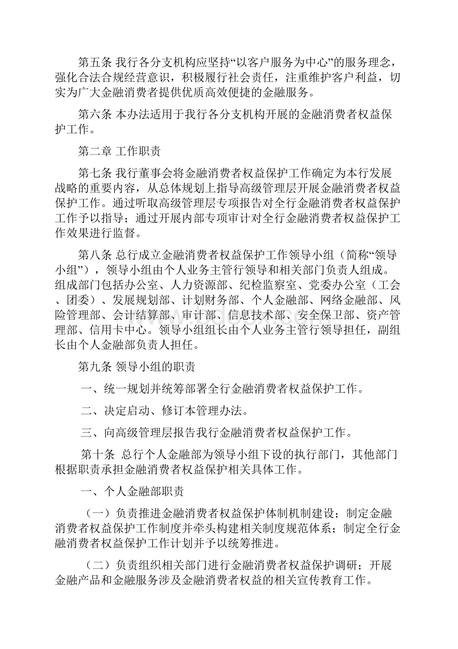 银行金融消费者权益保护工作管理办法.docx_第2页