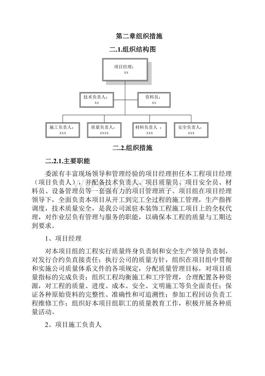 会议系统音响系统技术标方案Word格式文档下载.docx_第2页