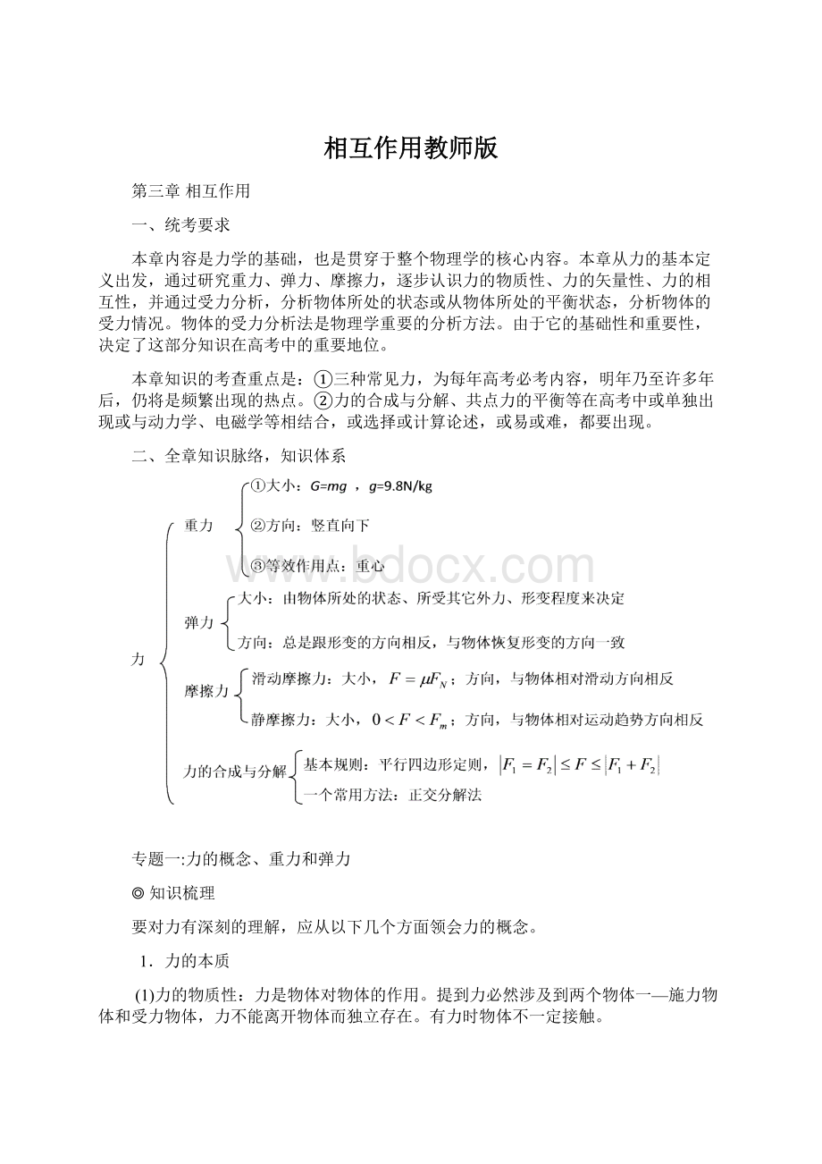 相互作用教师版.docx