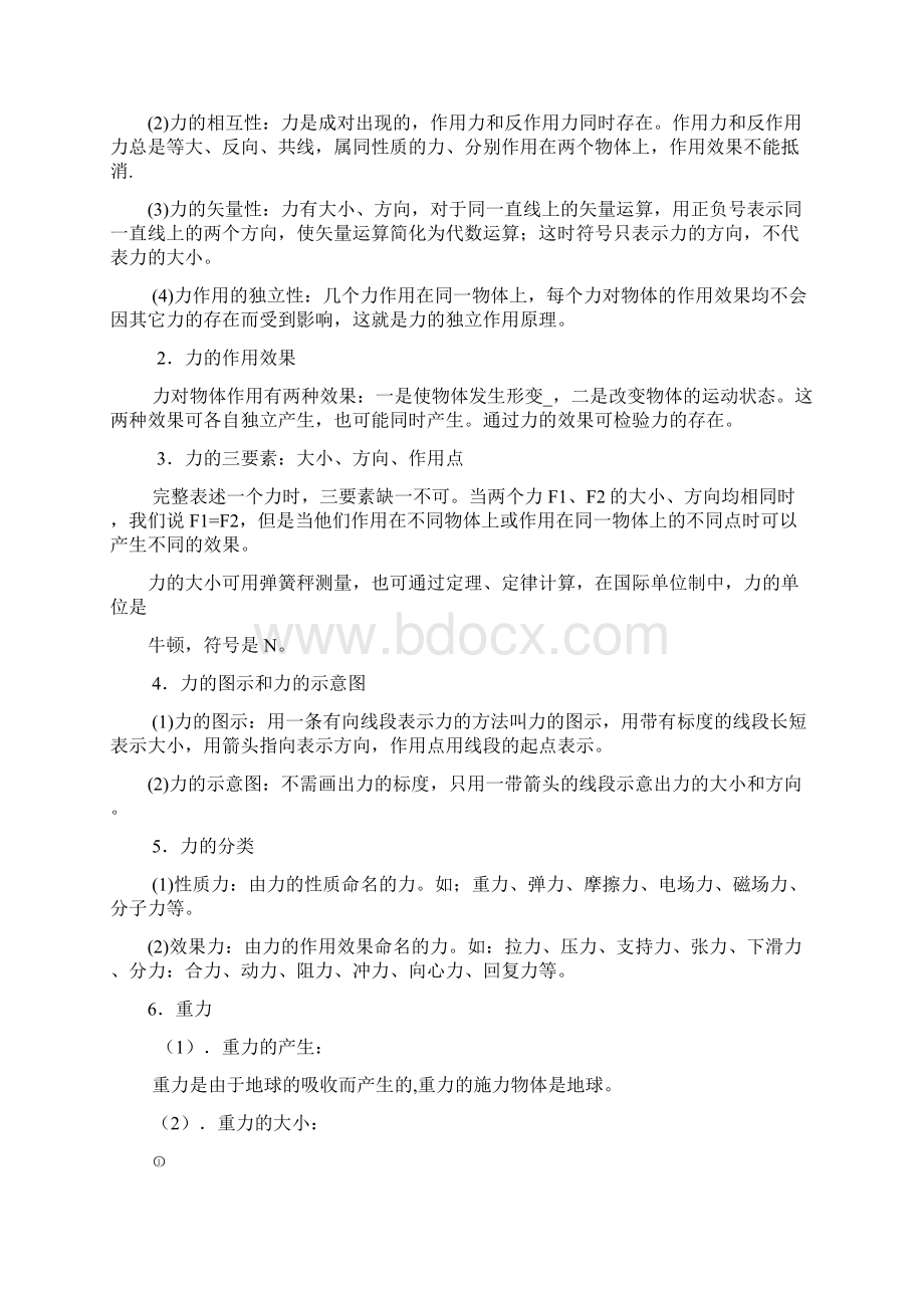 相互作用教师版.docx_第2页