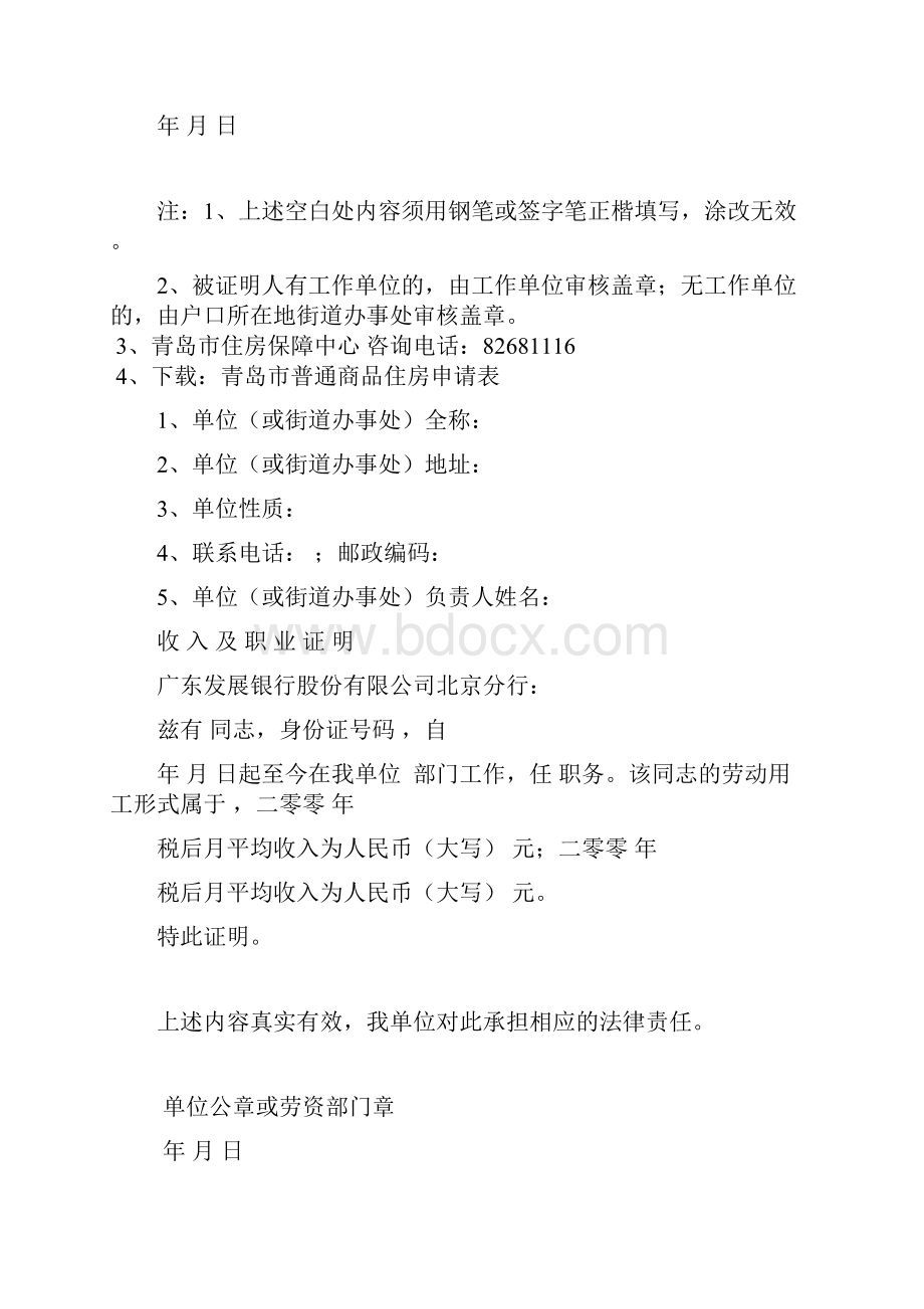 收入证明大全Word文档下载推荐.docx_第2页