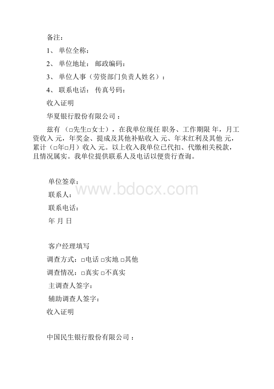 收入证明大全Word文档下载推荐.docx_第3页