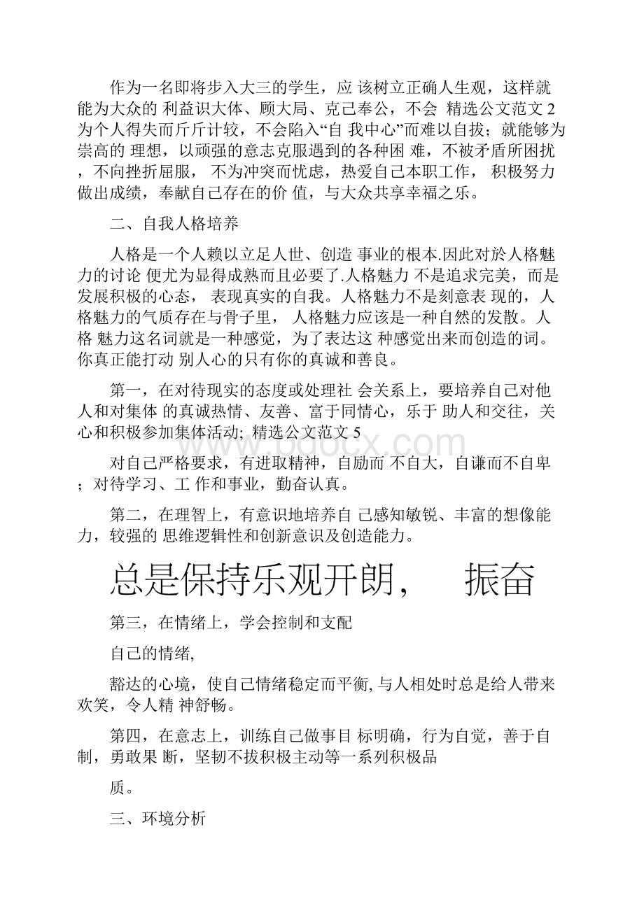 心理健康自我分析报告.docx_第2页