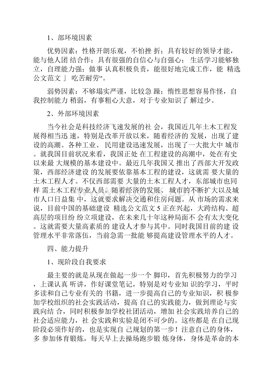 心理健康自我分析报告.docx_第3页