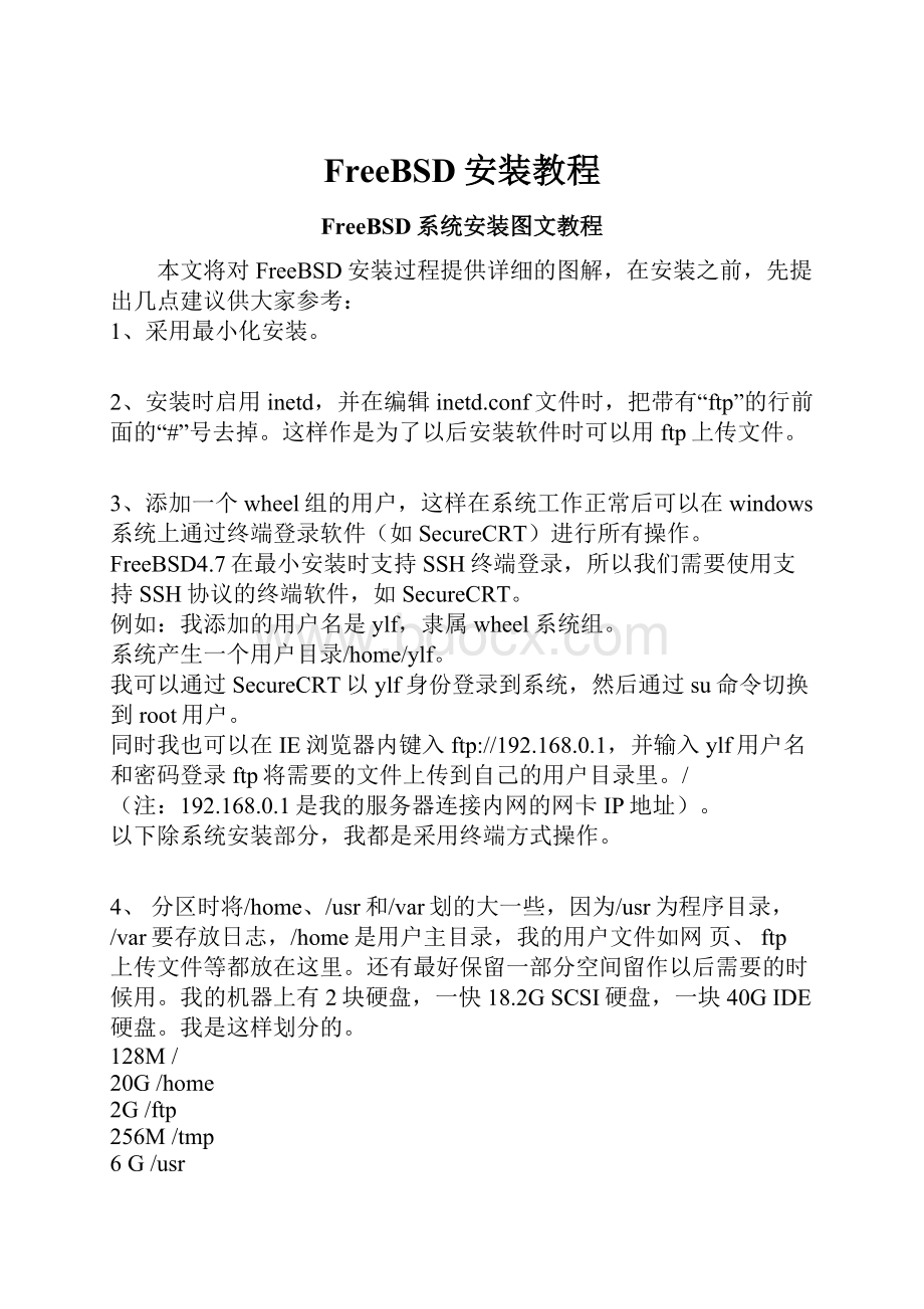 FreeBSD安装教程Word下载.docx_第1页