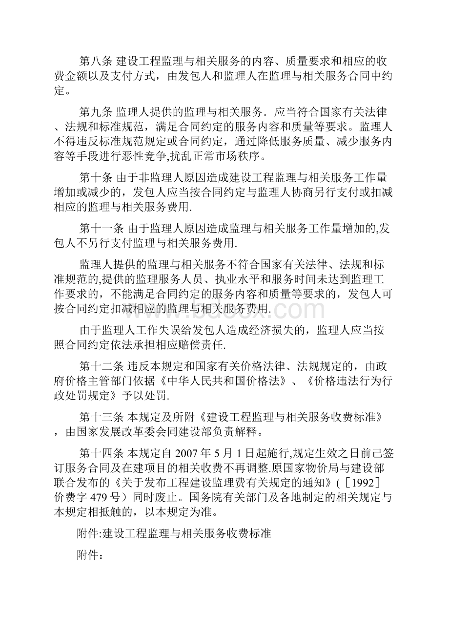 建设工程监理与相关服务收费管理规定最新.docx_第2页