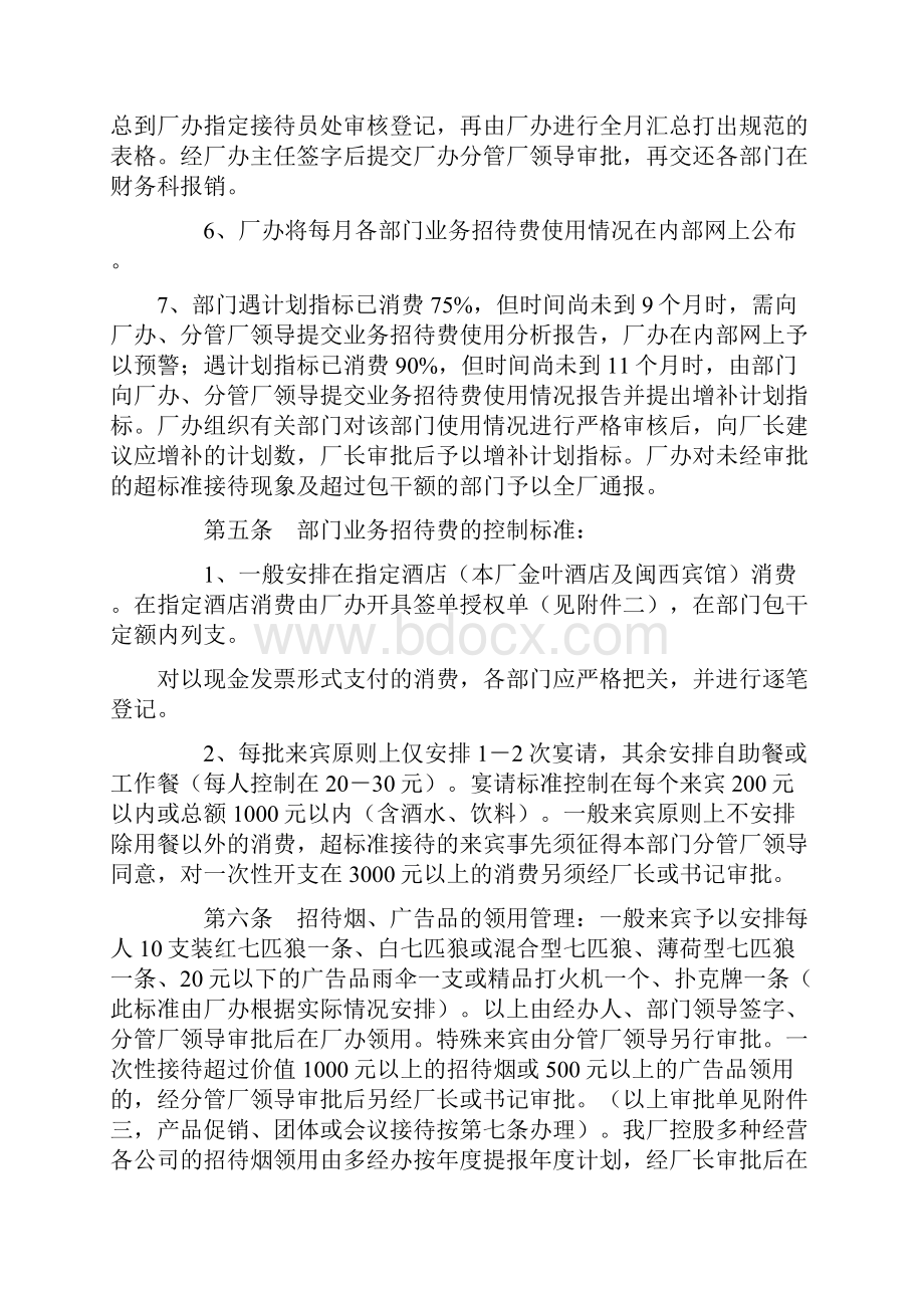 卷烟厂接待工作管理制度.docx_第2页