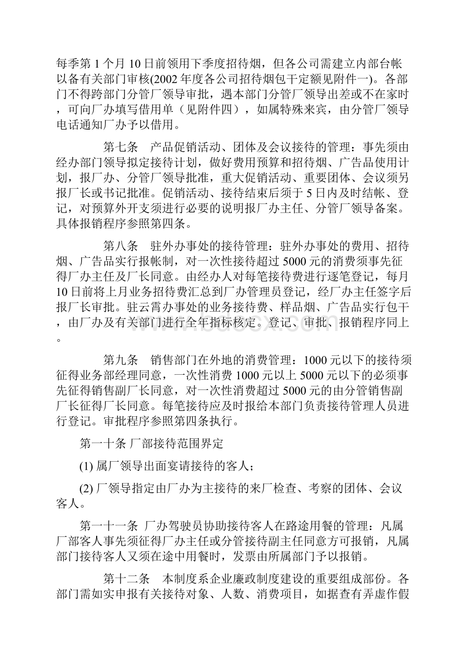 卷烟厂接待工作管理制度.docx_第3页