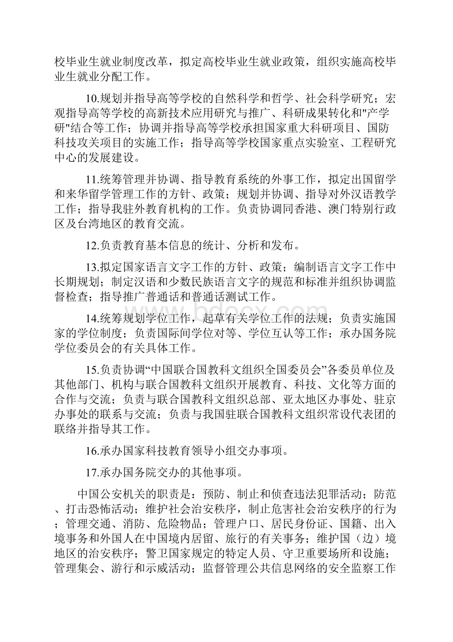 政府各部门职责汇总文档格式.docx_第2页