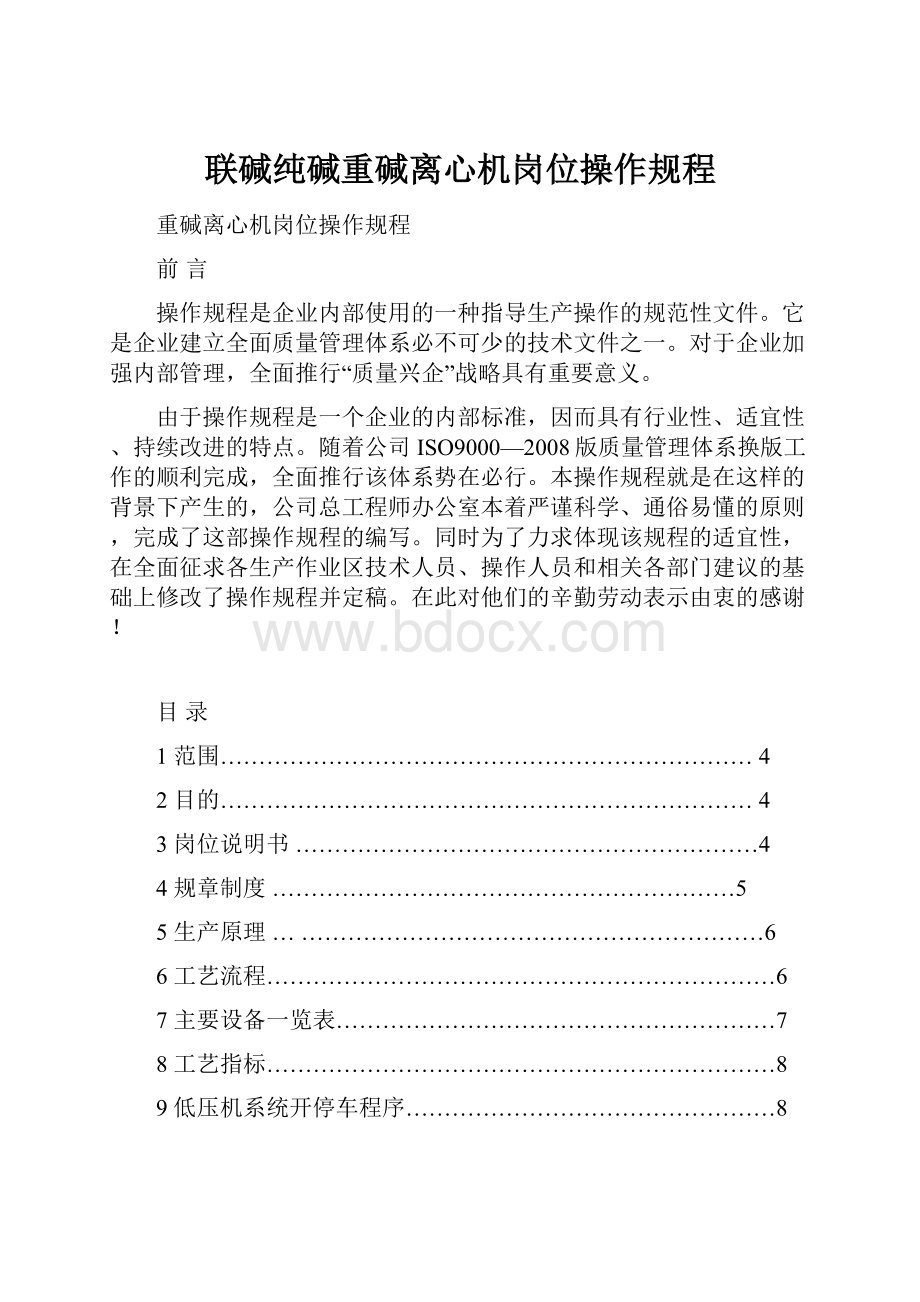 联碱纯碱重碱离心机岗位操作规程.docx