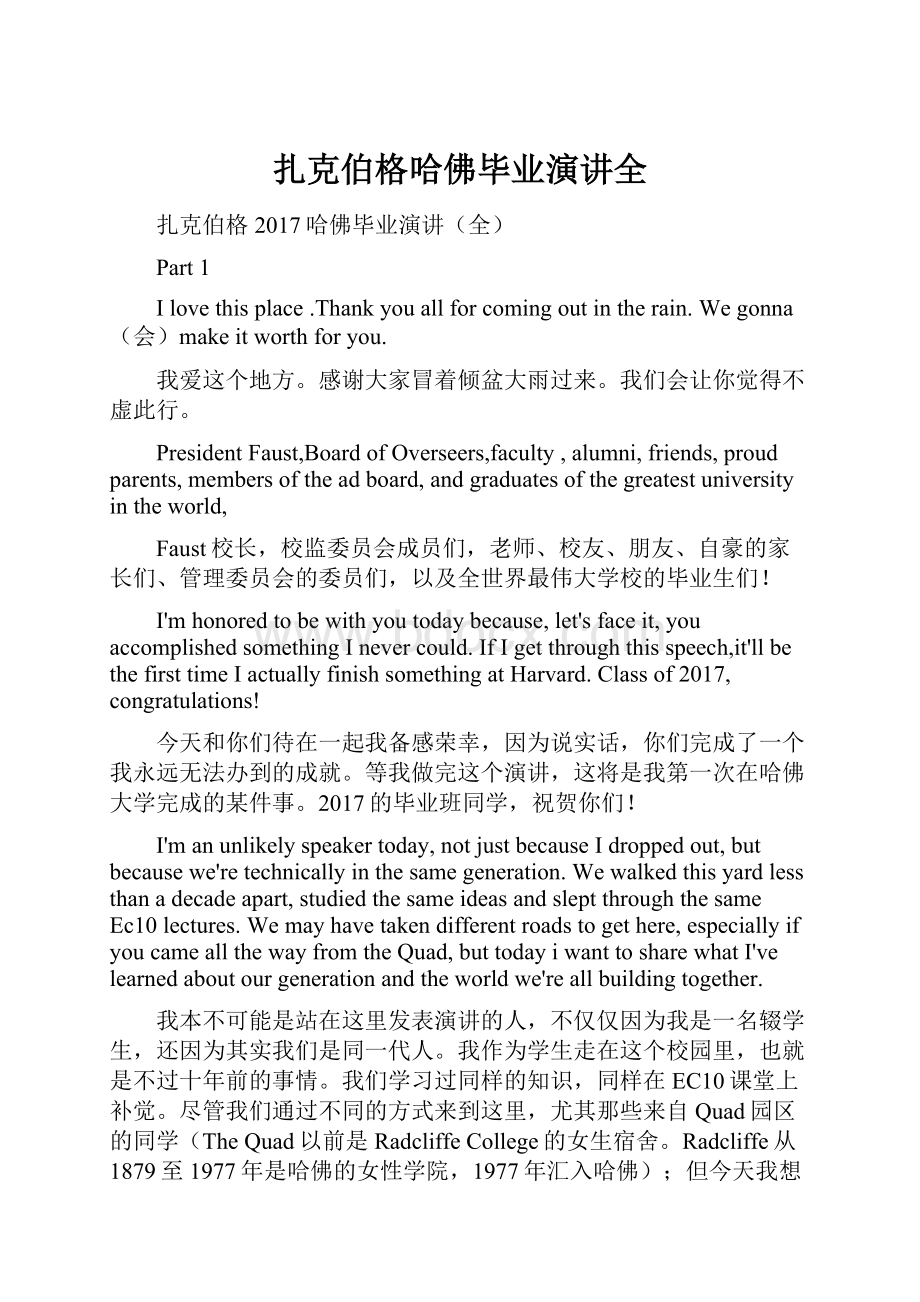 扎克伯格哈佛毕业演讲全Word文档格式.docx