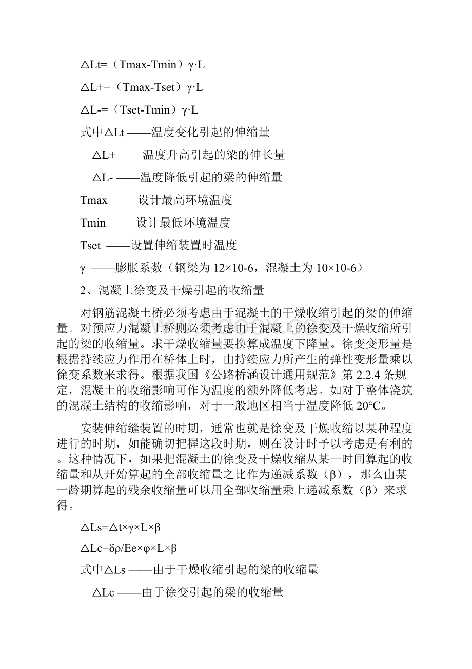 浅谈桥梁伸缩缝地设计计算与选型.docx_第2页