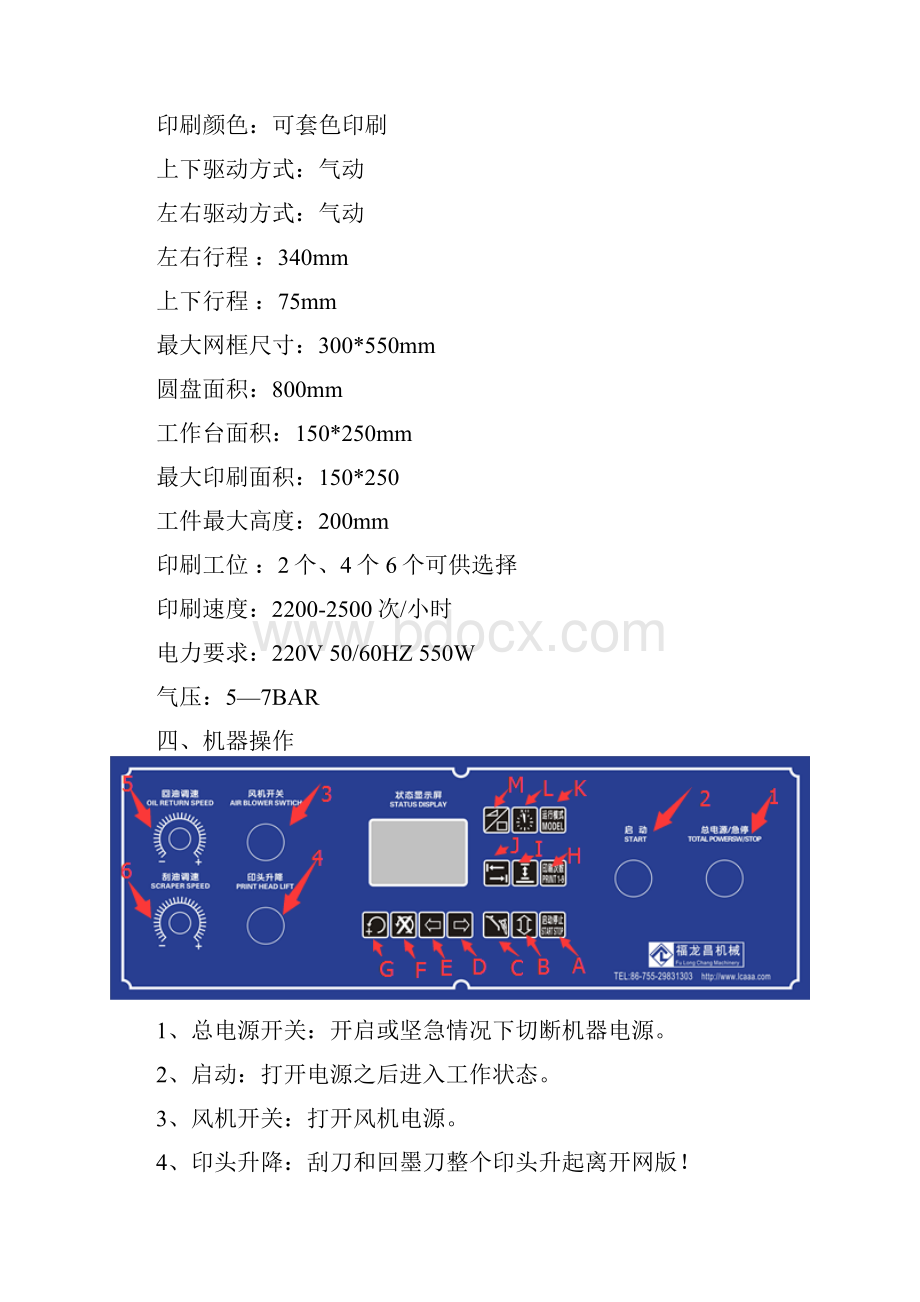 转盘丝印机说明书.docx_第3页