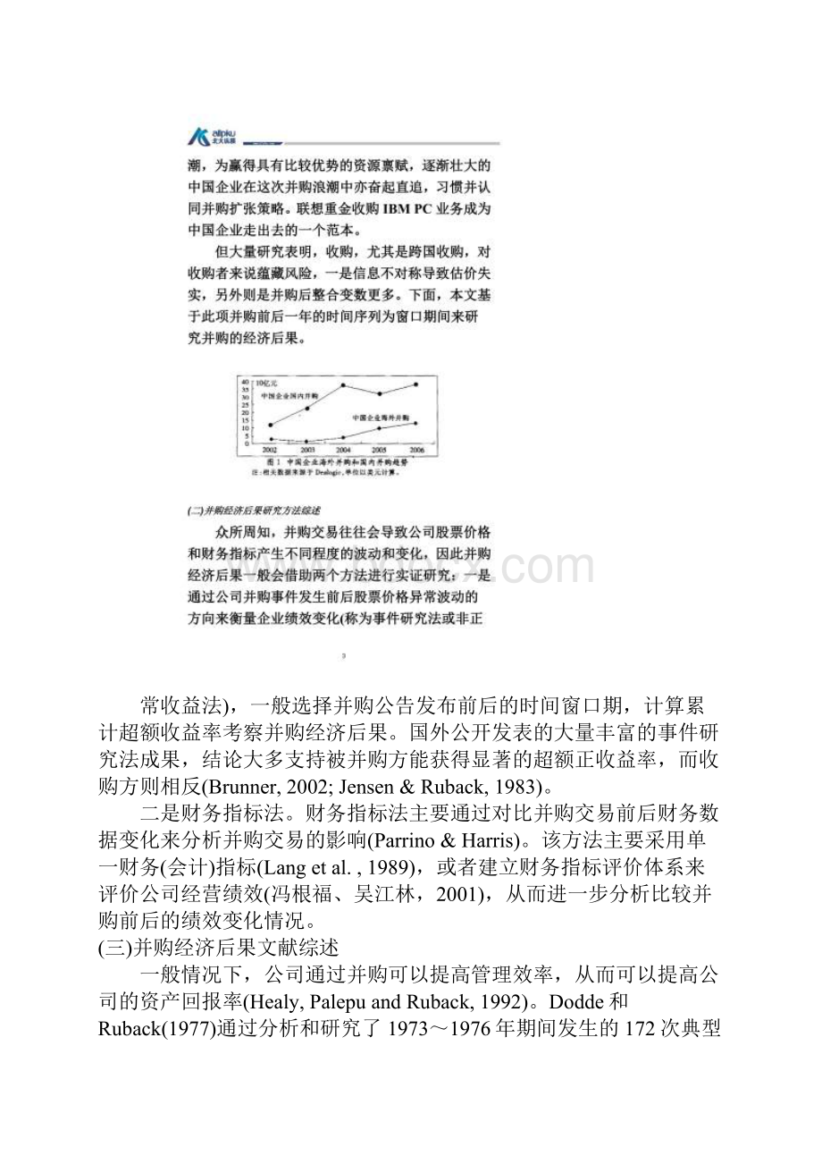 联想并购IBM PC业务的案例.docx_第2页