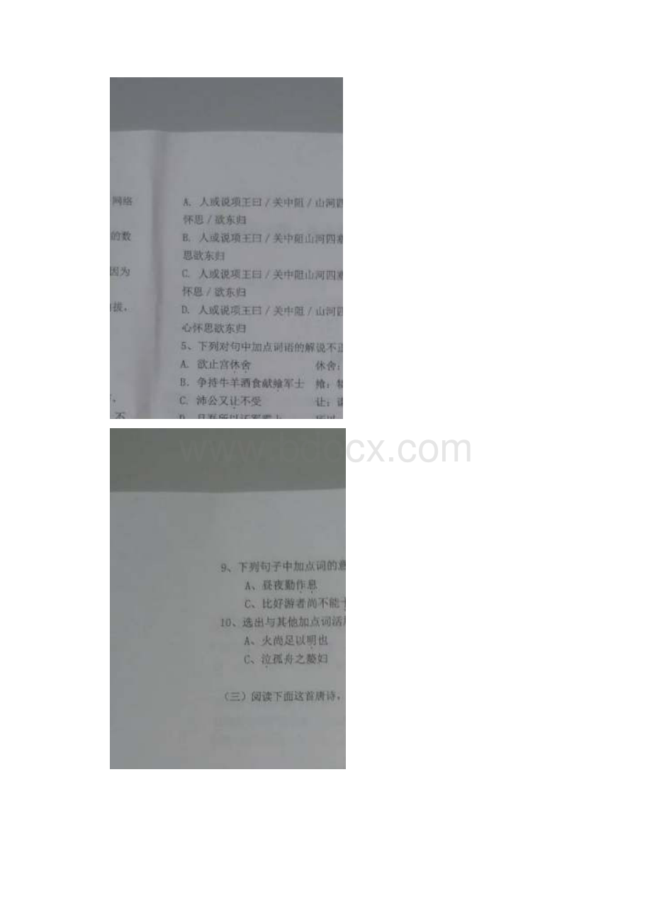 学年辽宁省抚顺市六校协作体高一上学期期末考试语文试题扫描版Word下载.docx_第3页