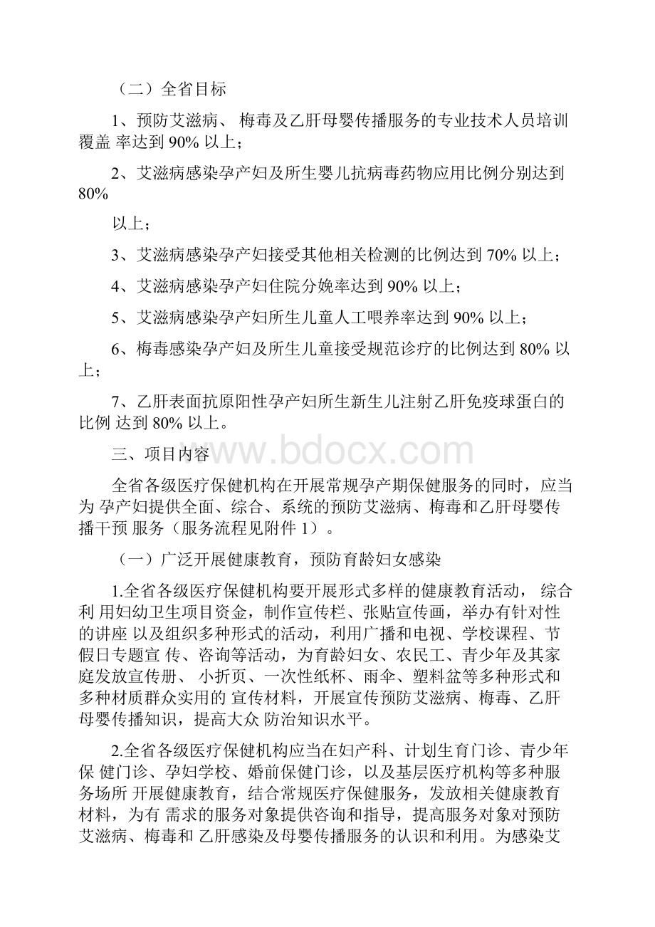 项目管理X年预防艾滋病梅毒和乙肝母婴传播项目实施方案Word下载.docx_第2页