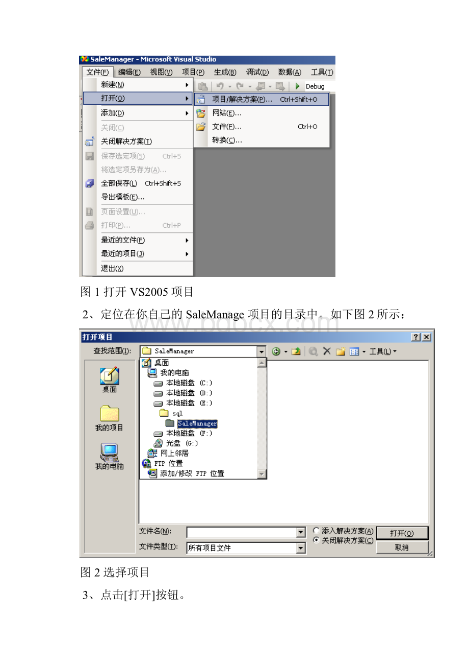 实训3填充数据集Word文件下载.docx_第2页