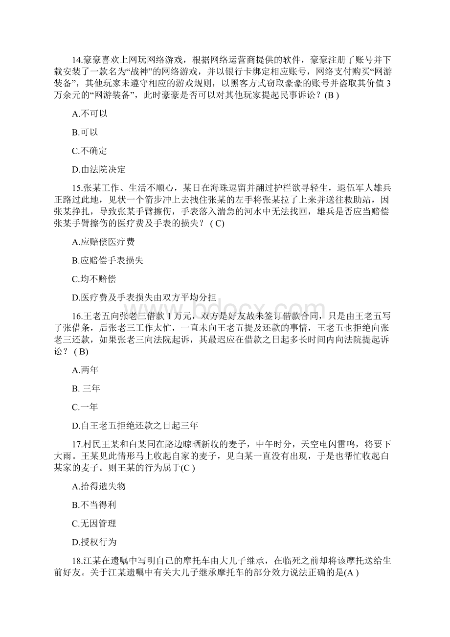 广州市学法考试题库及答案.docx_第3页