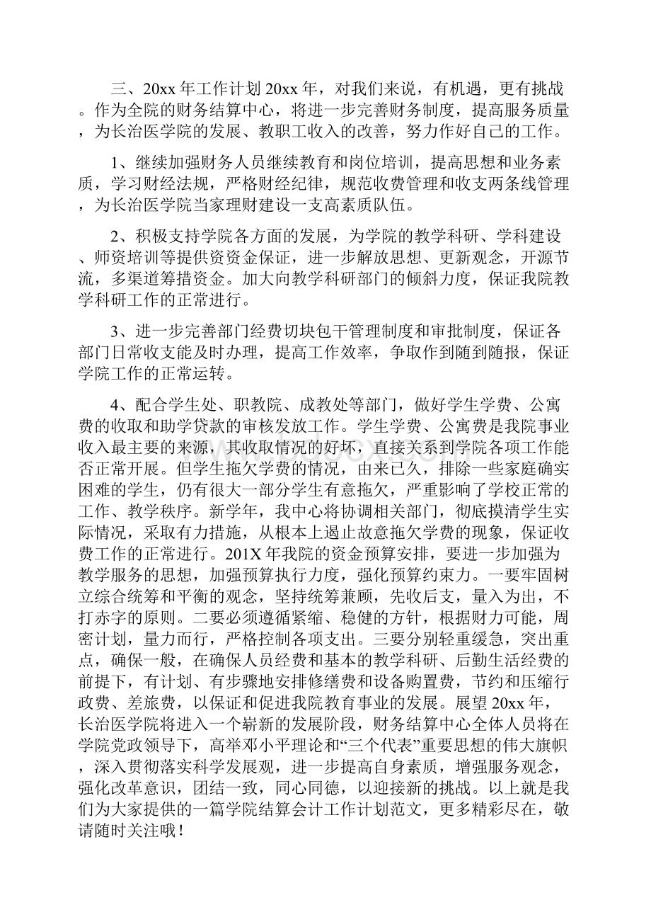 学院结算会计工作计划范文.docx_第3页