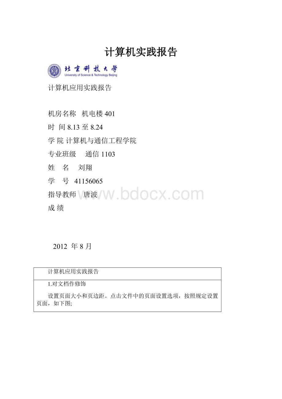 计算机实践报告.docx_第1页