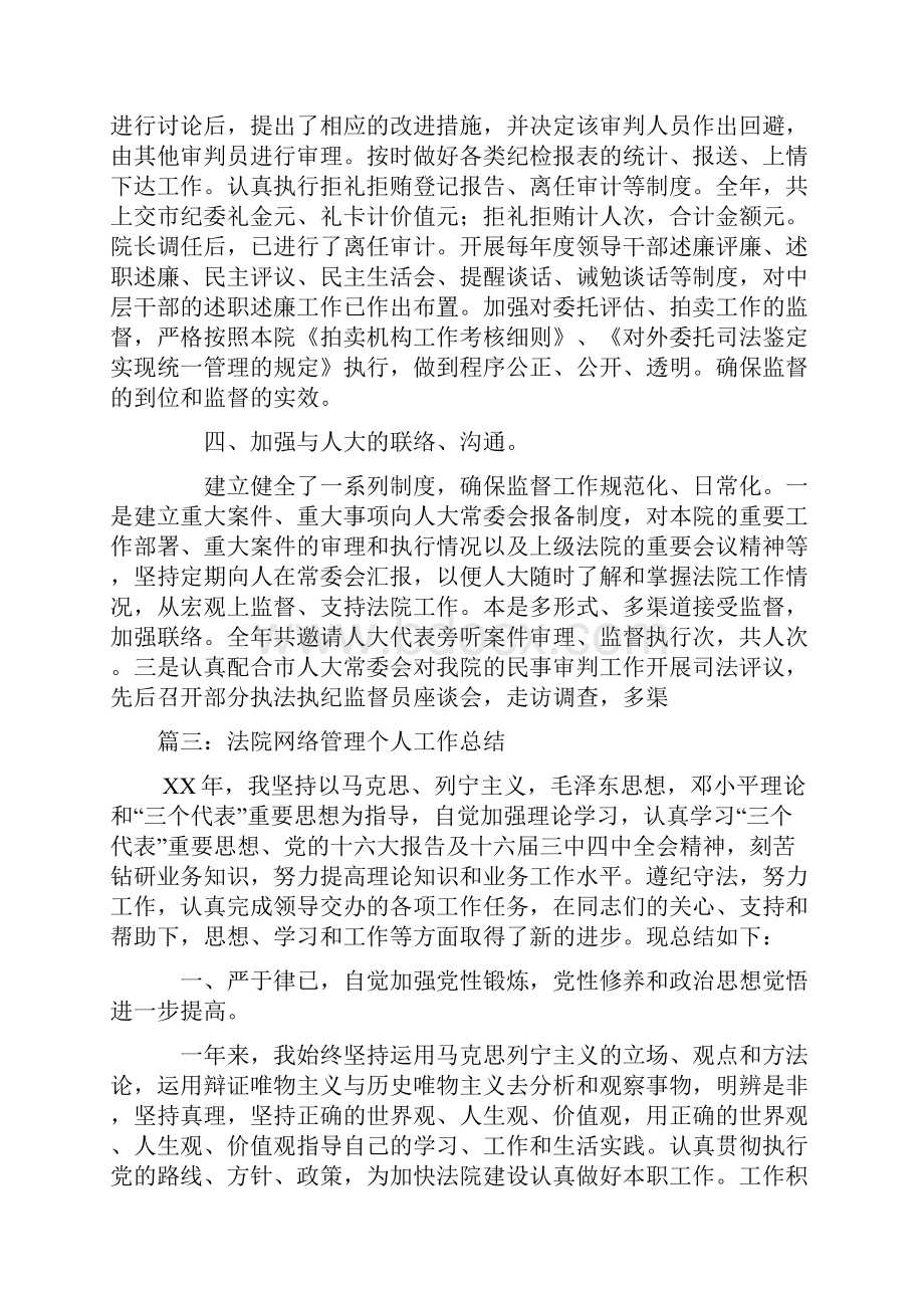 总结法院总结精选Word格式.docx_第3页