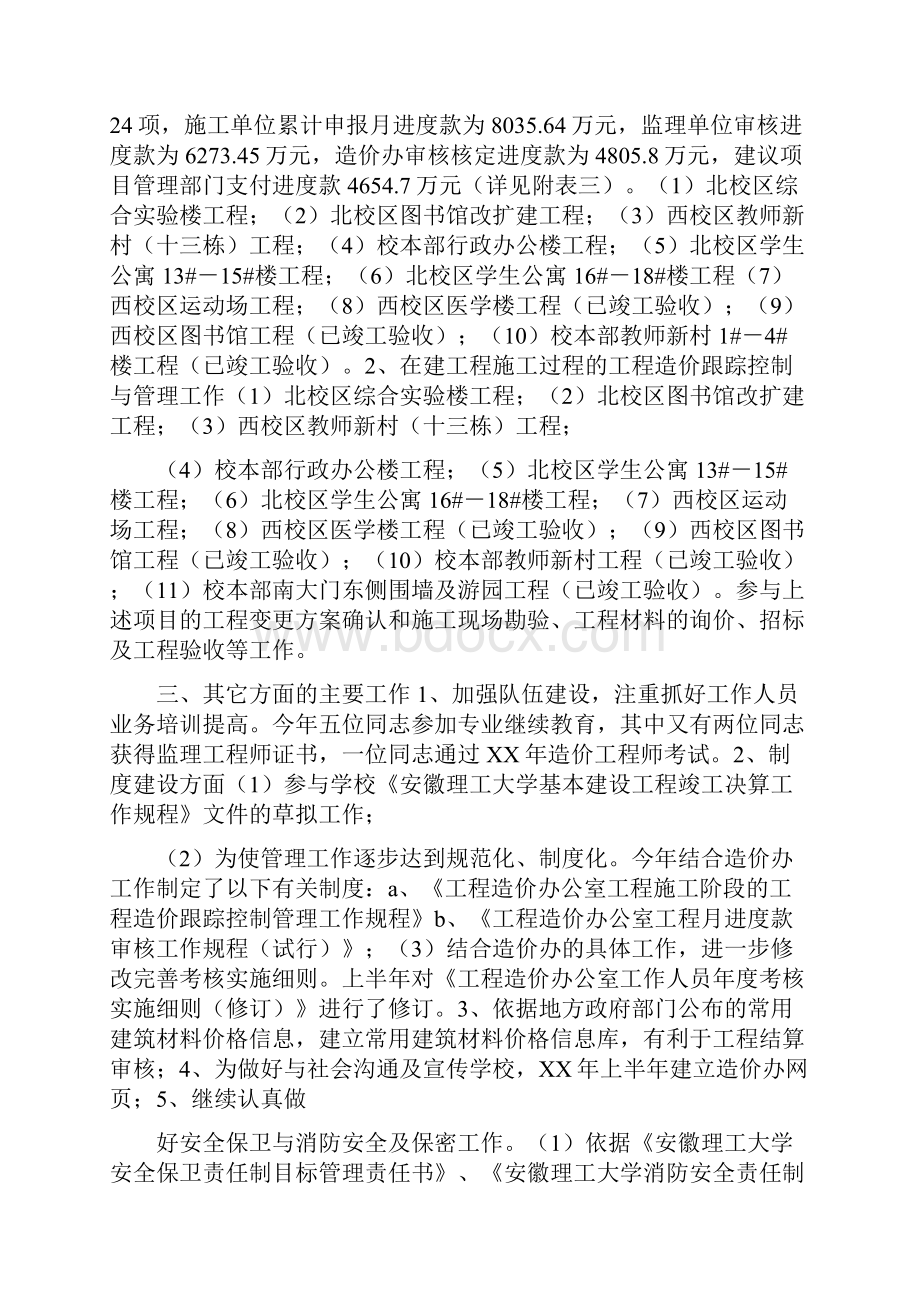 工程造价办公室度工作总结Word下载.docx_第2页