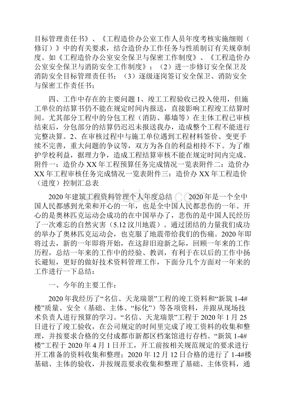 工程造价办公室度工作总结Word下载.docx_第3页