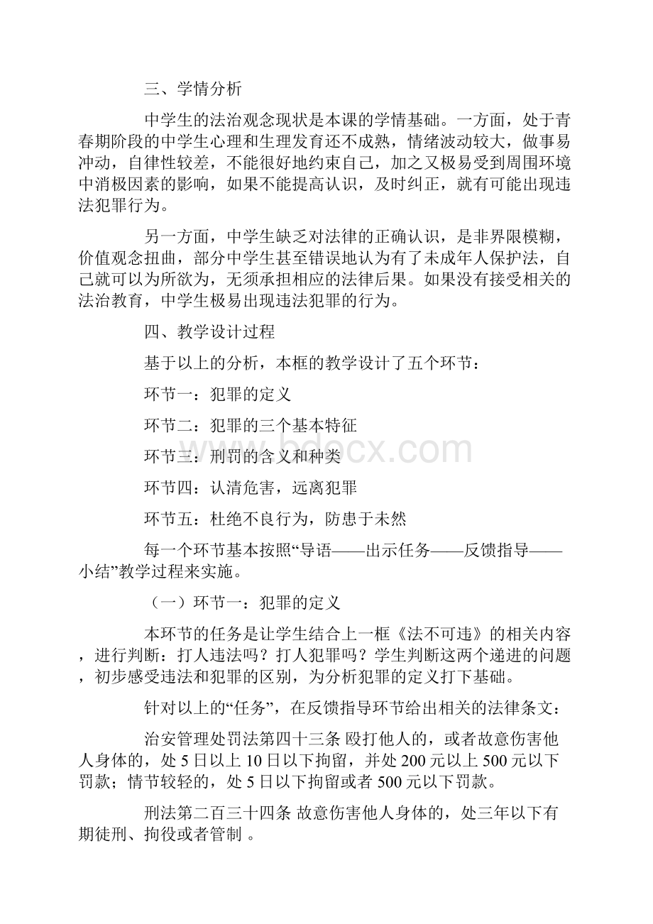 《预防犯罪》说课文本稿.docx_第2页