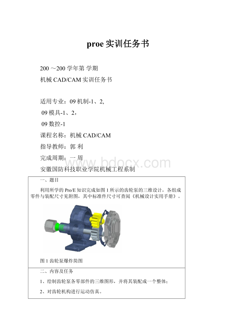 proe实训任务书.docx_第1页