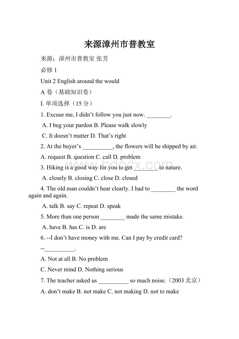 来源漳州市普教室Word格式.docx