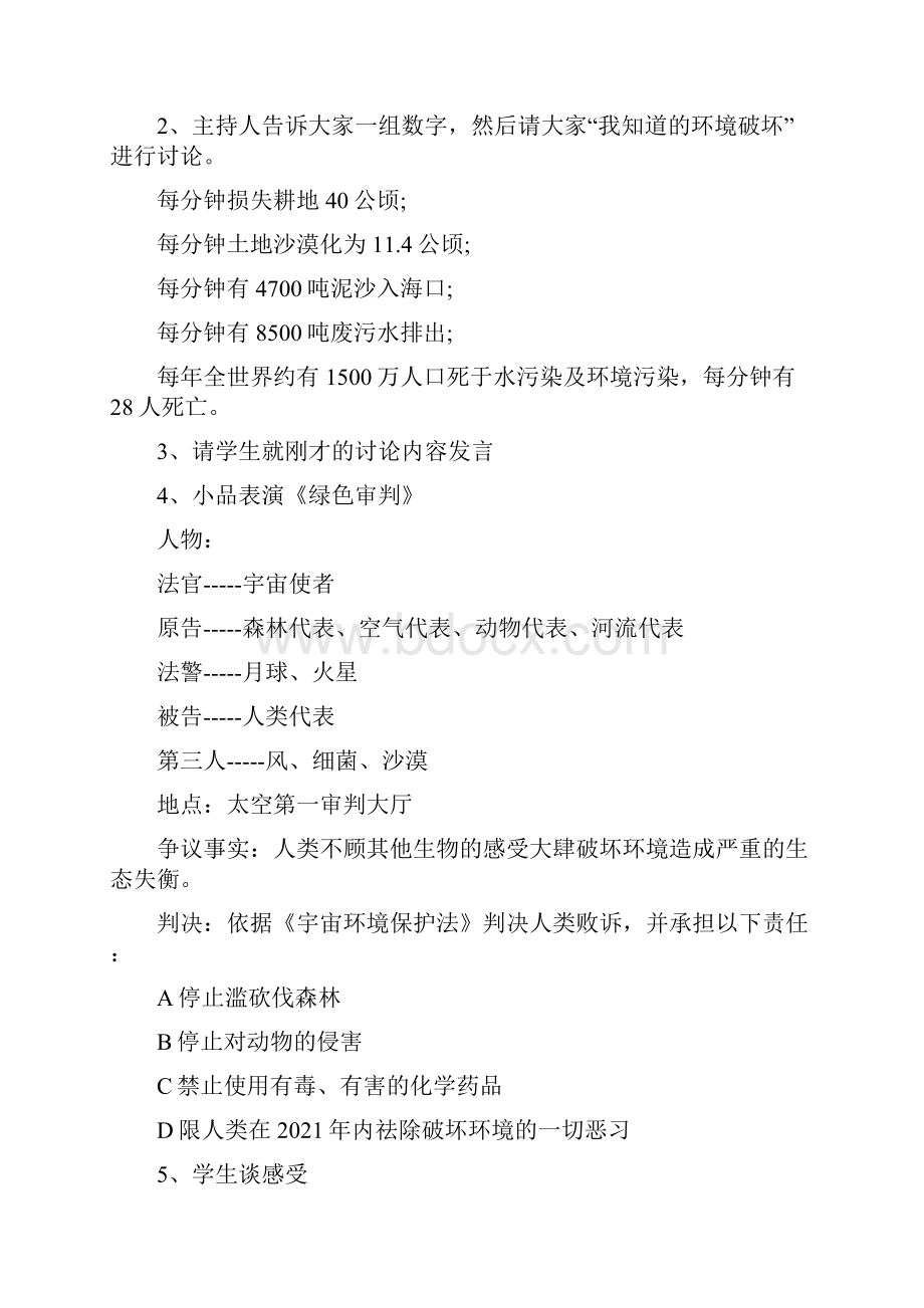 保护环境人人有责主题班会设计教案Word下载.docx_第2页