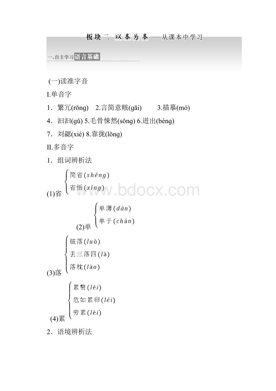 高中语文 第一专题 第4课 简笔与繁笔教学案 苏教版必修3Word文档下载推荐.docx_第2页