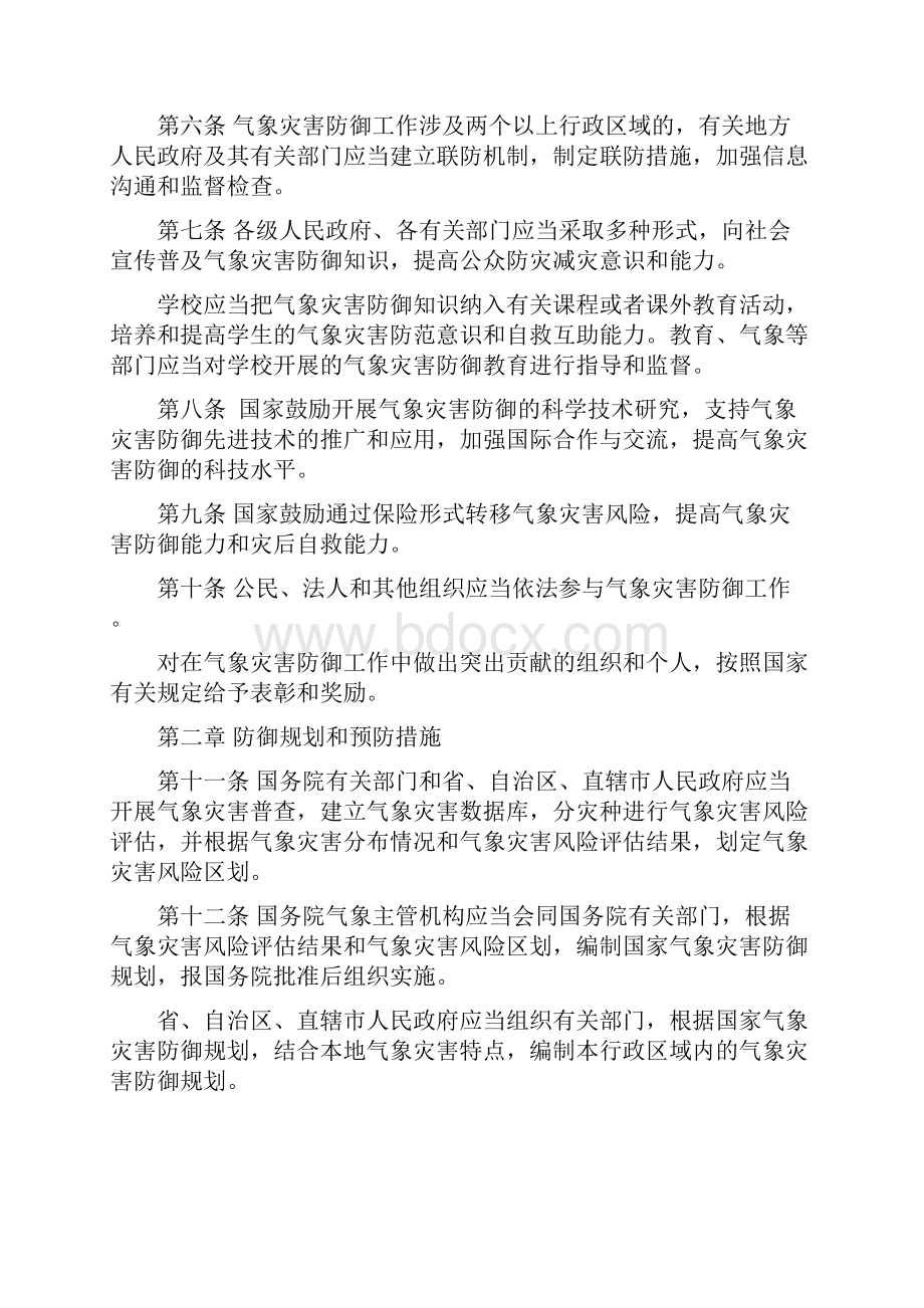 气象灾害防御条例.docx_第2页