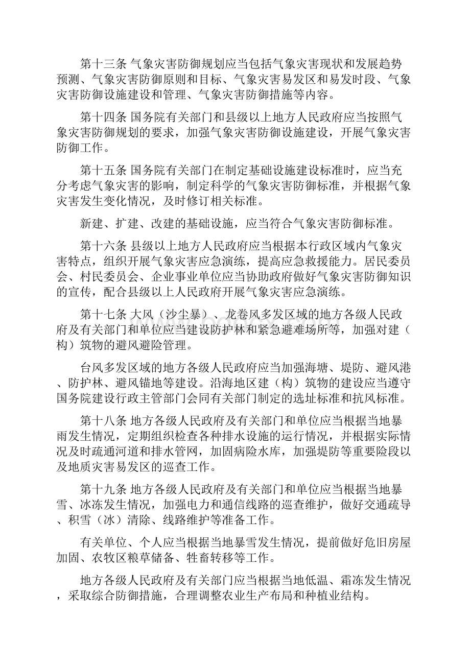 气象灾害防御条例.docx_第3页