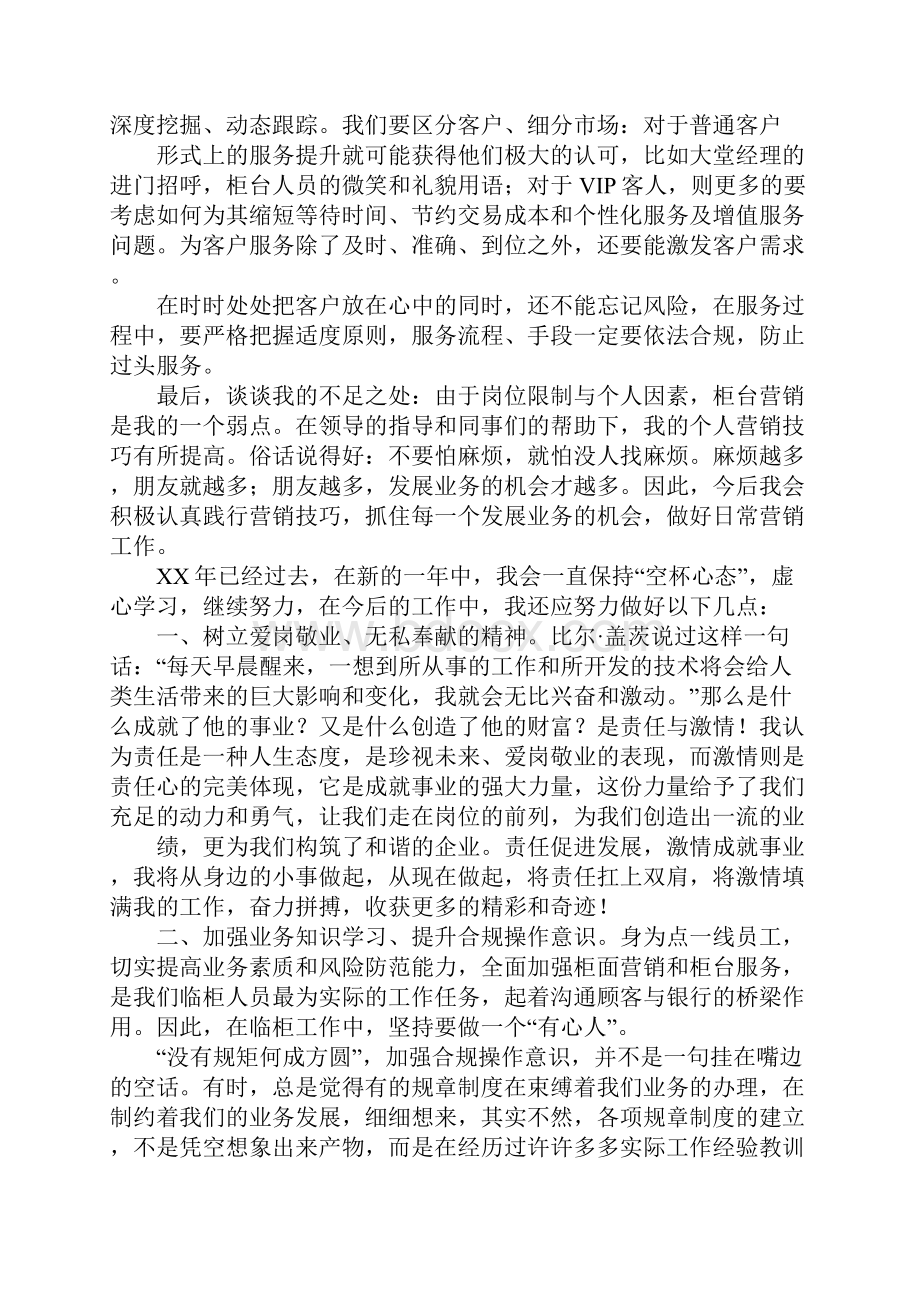 银行柜员一年工作总结Word格式文档下载.docx_第3页