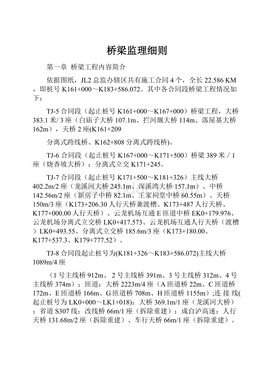 桥梁监理细则.docx_第1页