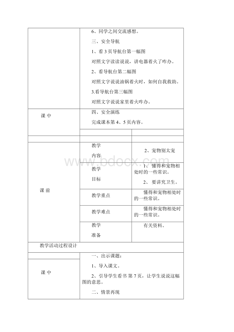 小学三年级安全教案.docx_第2页