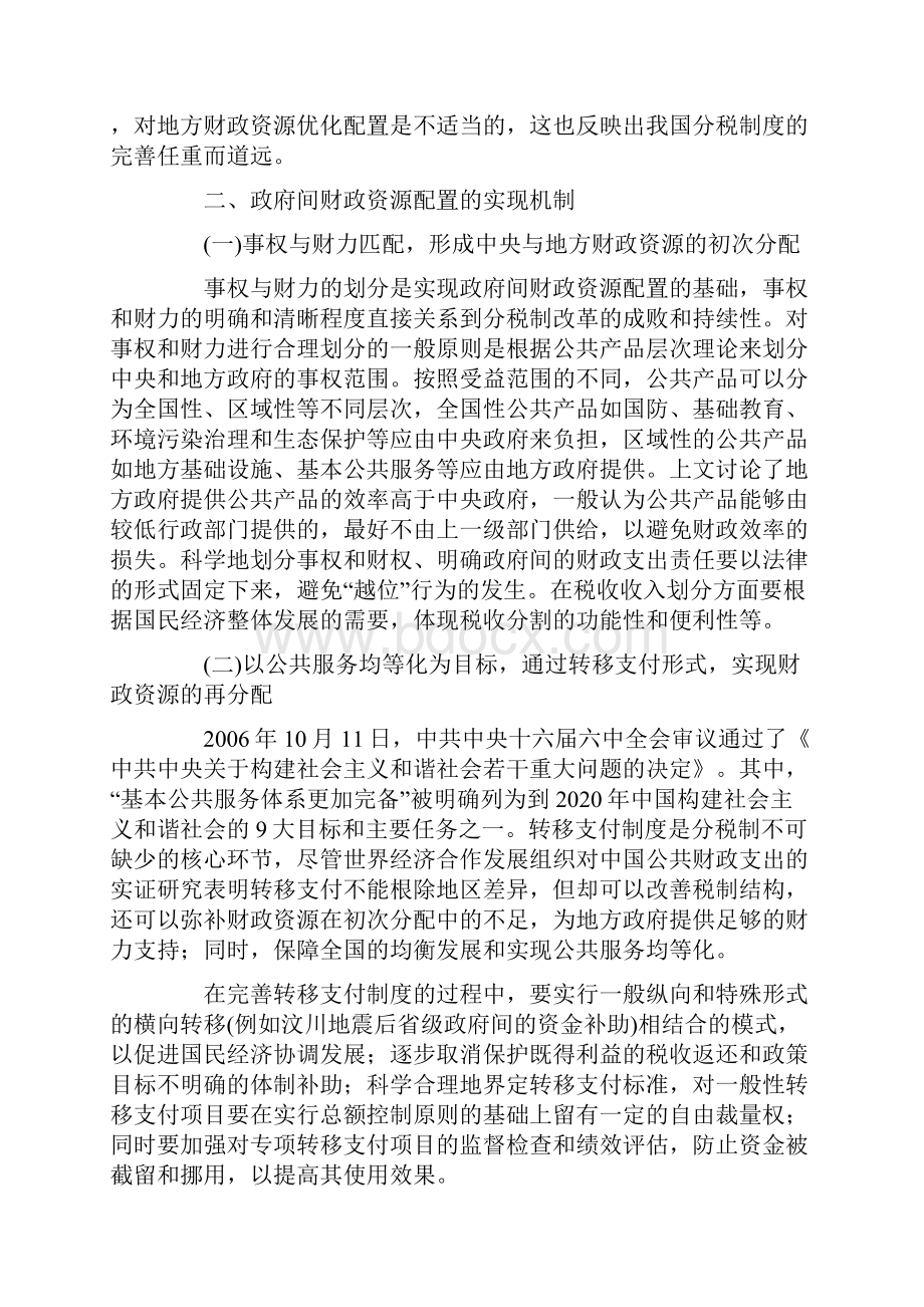 财政资源合理配置诠释.docx_第3页