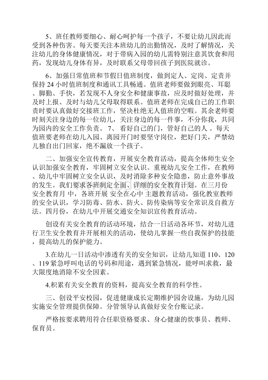 幼儿园消防安全工作计划与幼儿园环境教育工作计划汇编.docx_第2页