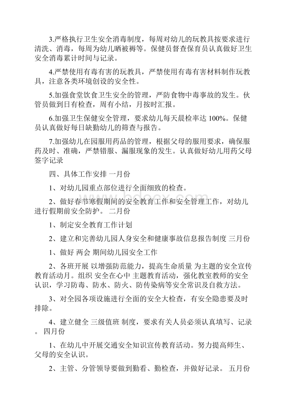 幼儿园消防安全工作计划与幼儿园环境教育工作计划汇编.docx_第3页