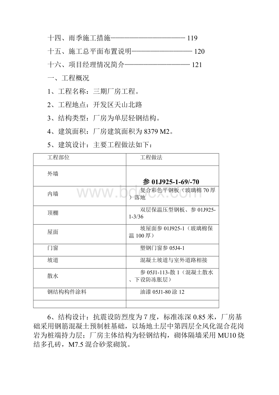 121页 钢结构施工组织设计doc.docx_第2页