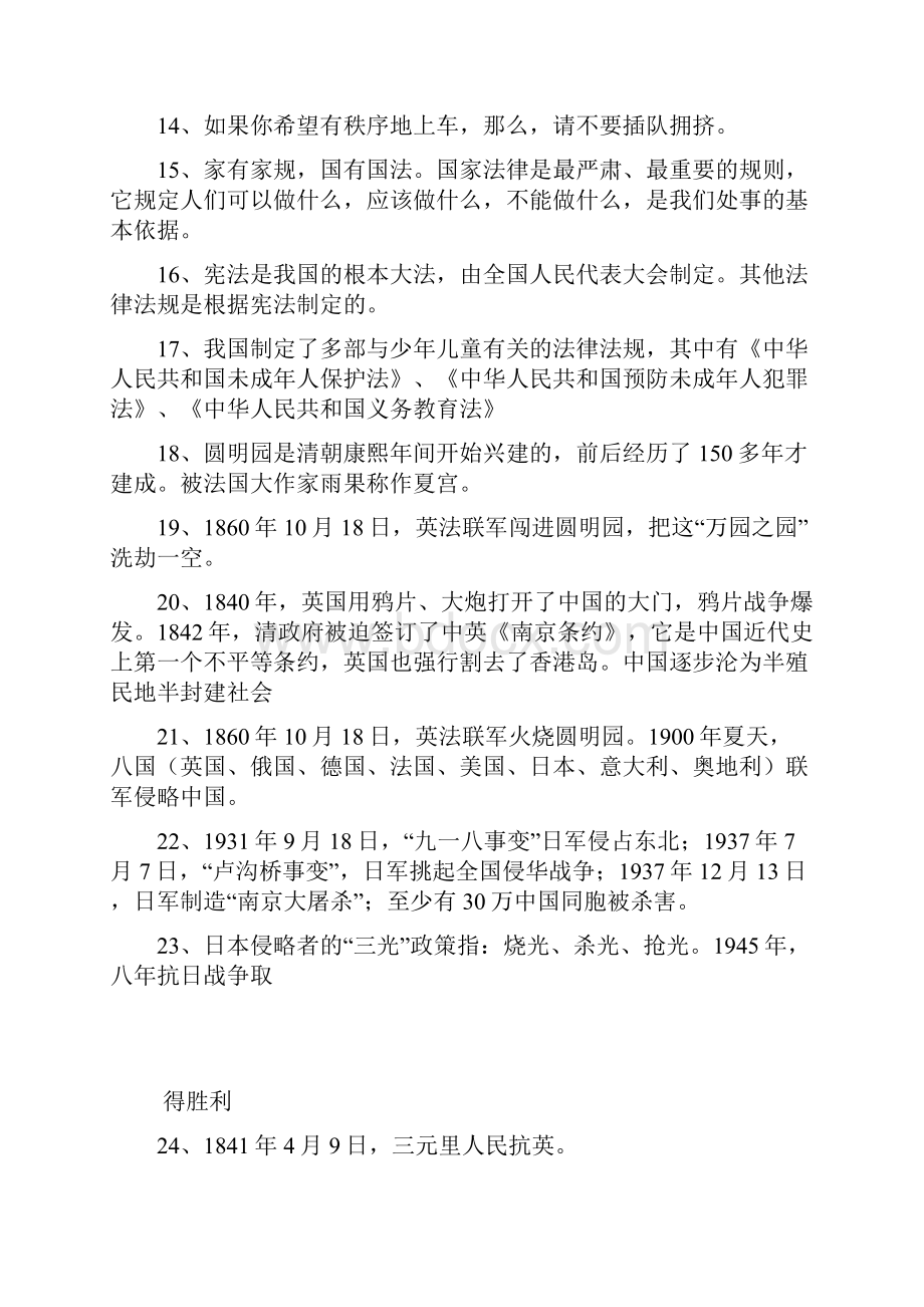 教科版五年级下册品社期终复习题Word文档下载推荐.docx_第2页